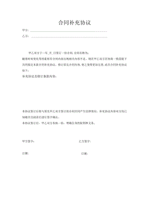 合同补充协议.docx