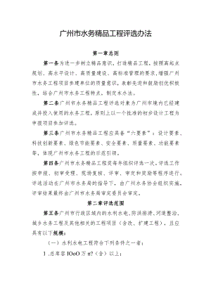上海市市政工程金奖评选办法.docx