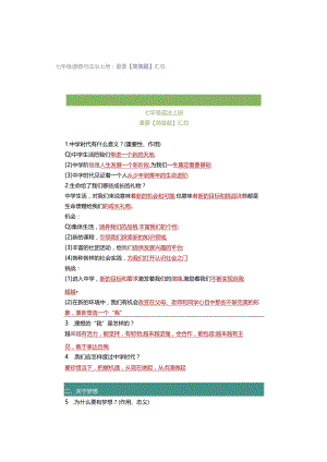 七年级道德与法治上册：重要【简答题】汇总.docx