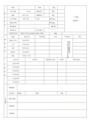 个人空白简历标准表(21).docx