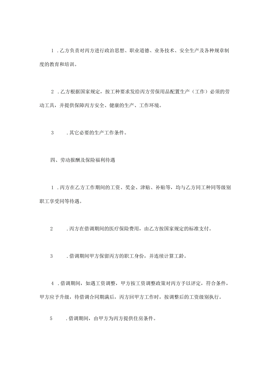 借调合同.docx_第2页