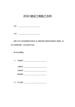 三份建设工程施工合同.docx