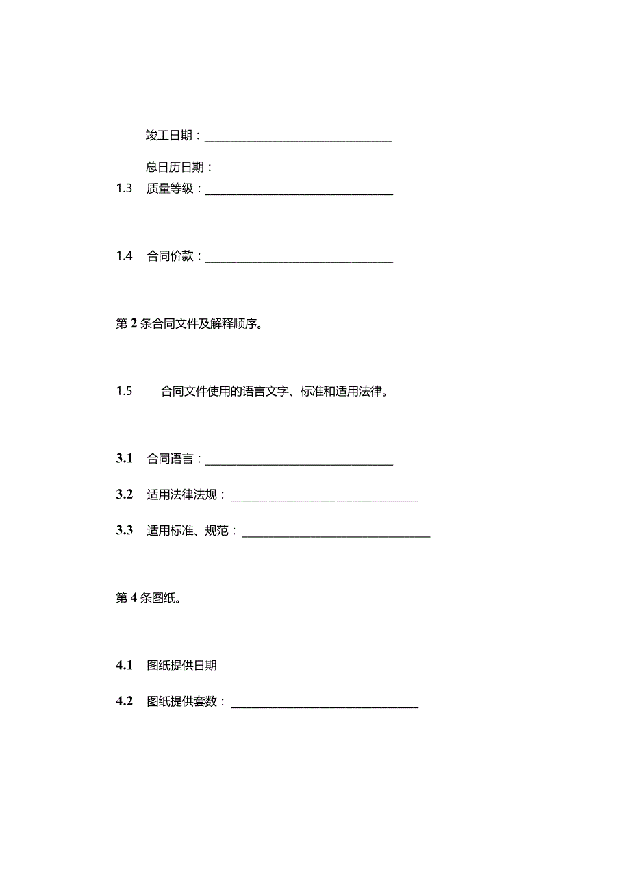 三份建设工程施工合同.docx_第2页