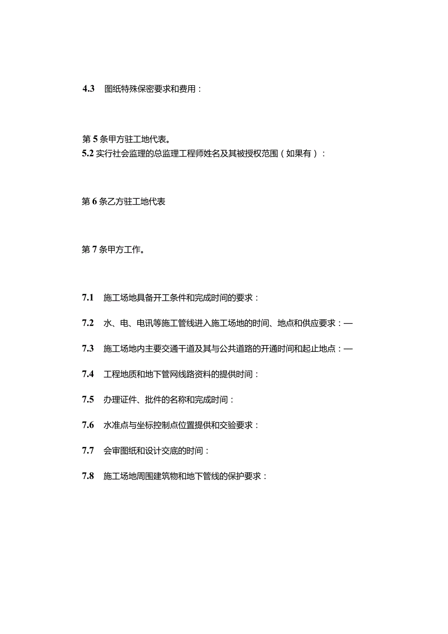 三份建设工程施工合同.docx_第3页