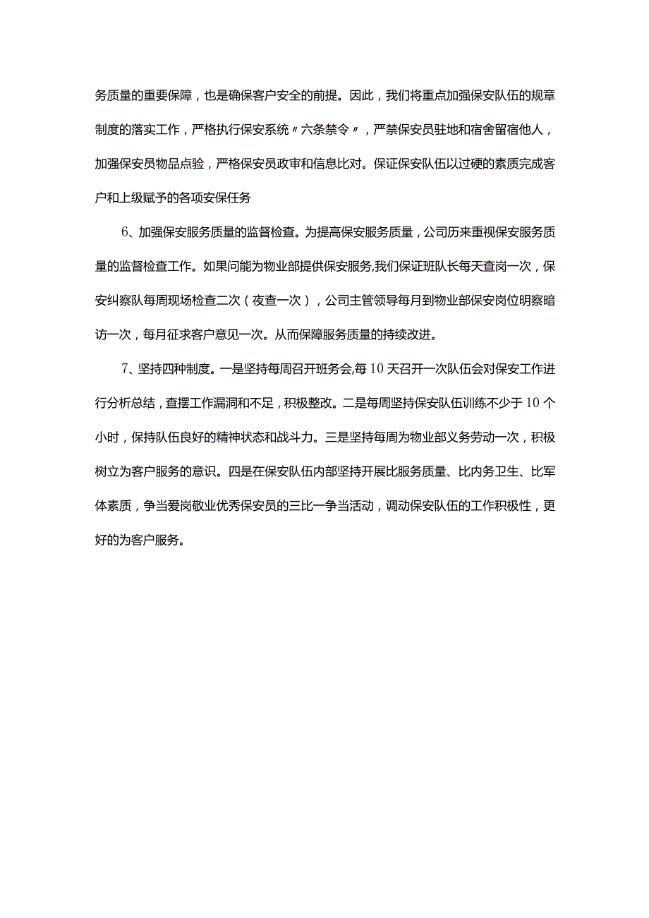 保安服务工作方案.docx_第3页