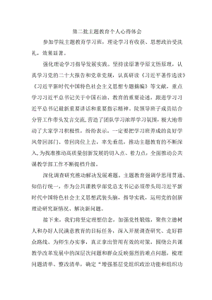 司法干警学习第二批主题教育个人心得体会汇编4份.docx
