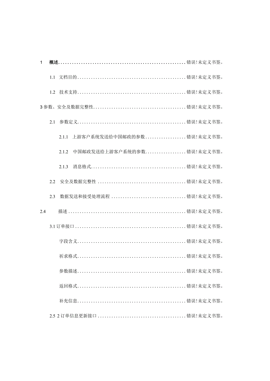 中国邮政国内小包服务订单规范详解.docx_第3页