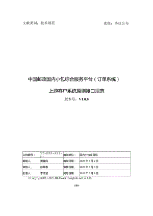 中国邮政国内小包服务订单规范详解.docx