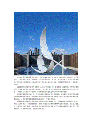 不锈钢羽毛公园景观雕塑.docx