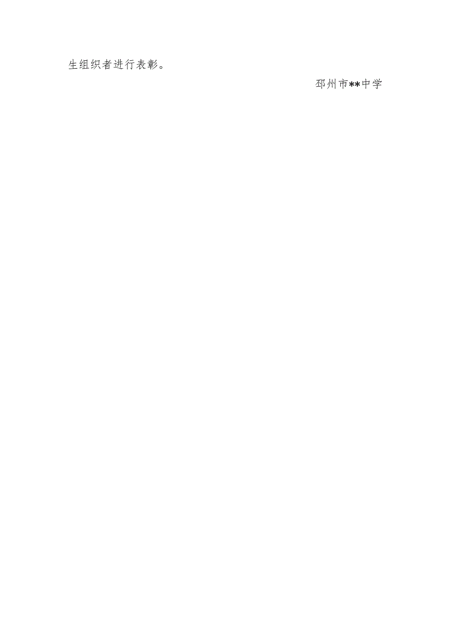 中学社团成立活动方案.docx_第3页