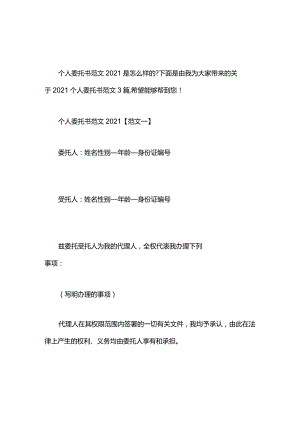 个人委托书范文.docx