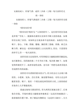 健康刮痧1、肝郁气滞,疏肝三步曲(王敬)每天刮肝经无病一身轻.docx