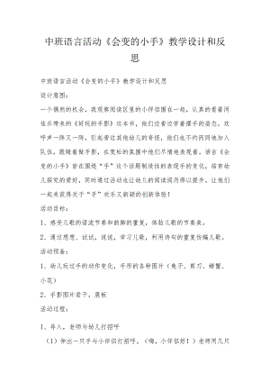 中班语言活动《会变的小手》教学设计和反思.docx