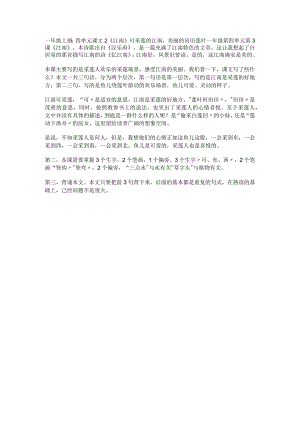 一年级上册：四单元课文2《江南》可采莲的江南美丽的田田莲叶.docx