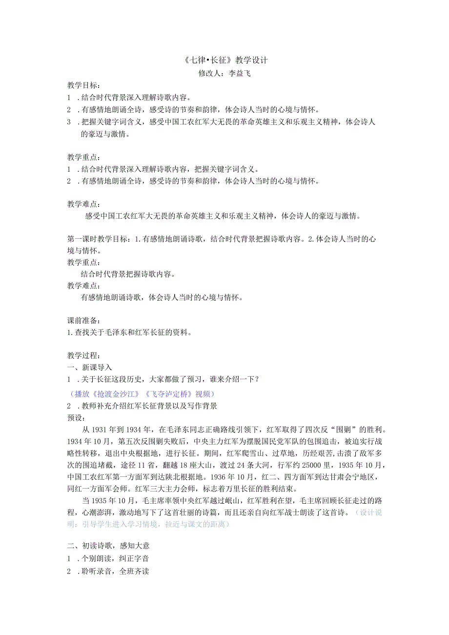 七律长征教学设计.docx_第1页