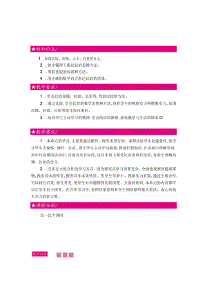 一年级比一比教案.docx