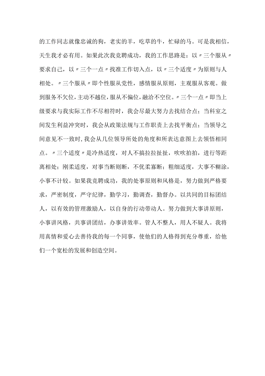 【精品文档】竞聘护士长演讲稿范文(整理版).docx_第2页