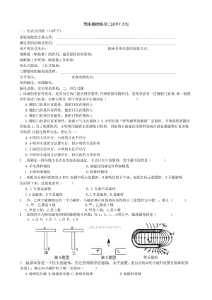 周末基础练习2公开课教案教学设计课件资料.docx