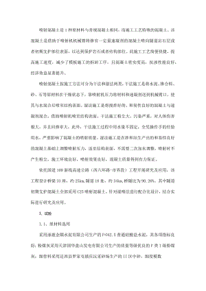 喷射混凝土的研究及应用.docx