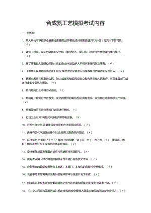 合成氨工艺模拟考试内容.docx
