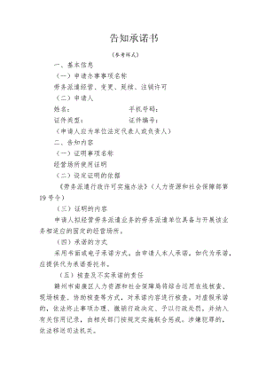 告知承诺书.docx