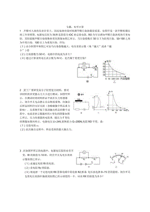 专题：电学计算题公开课教案教学设计课件资料.docx