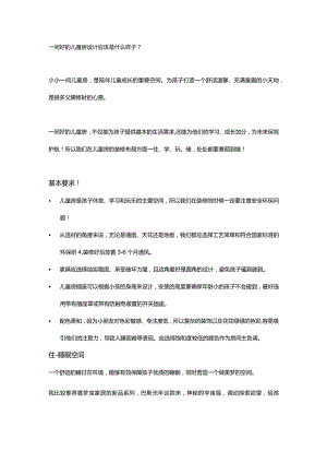 一间好的儿童房设计应该是什么样子？.docx