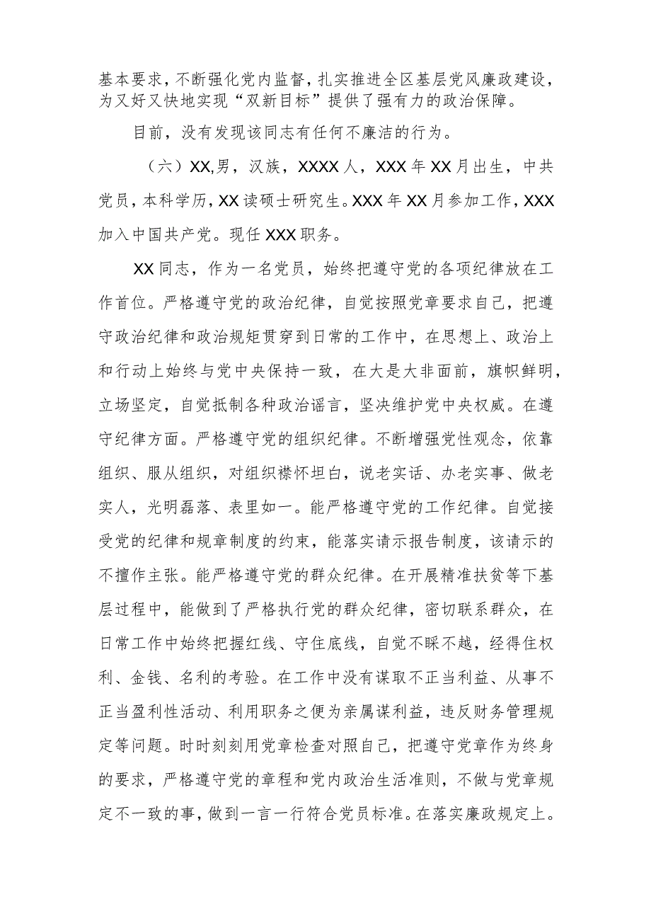 党员干部个人廉政鉴定材料3.docx_第2页