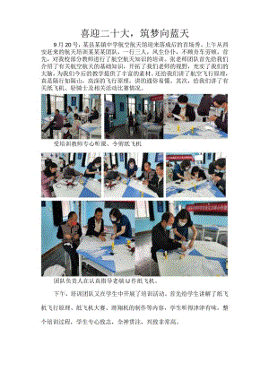 喜迎二十大筑梦向蓝天.docx