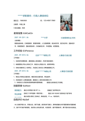 个人简历模板3.docx