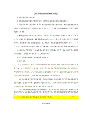 供电安装进度滞后监理报告.docx