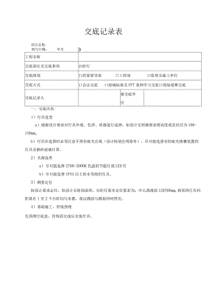 台阶灯-绿发.docx