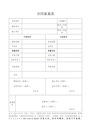 合同备案表.docx