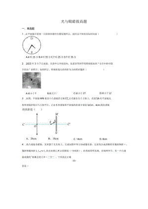 光与眼睛拔高题.docx