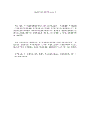 【精选】写给责任_围绕责任的作文1100字_0.docx