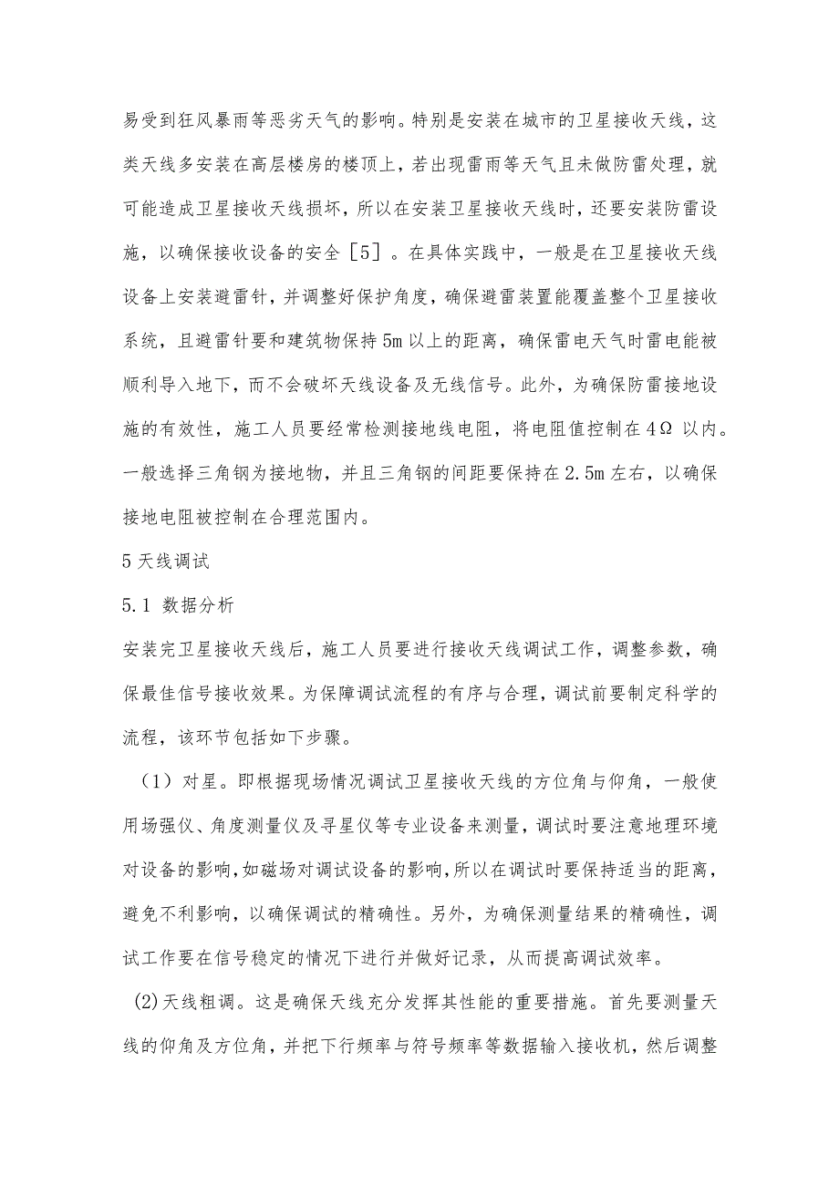 中波转播台卫星接收天线安装研究.docx_第3页