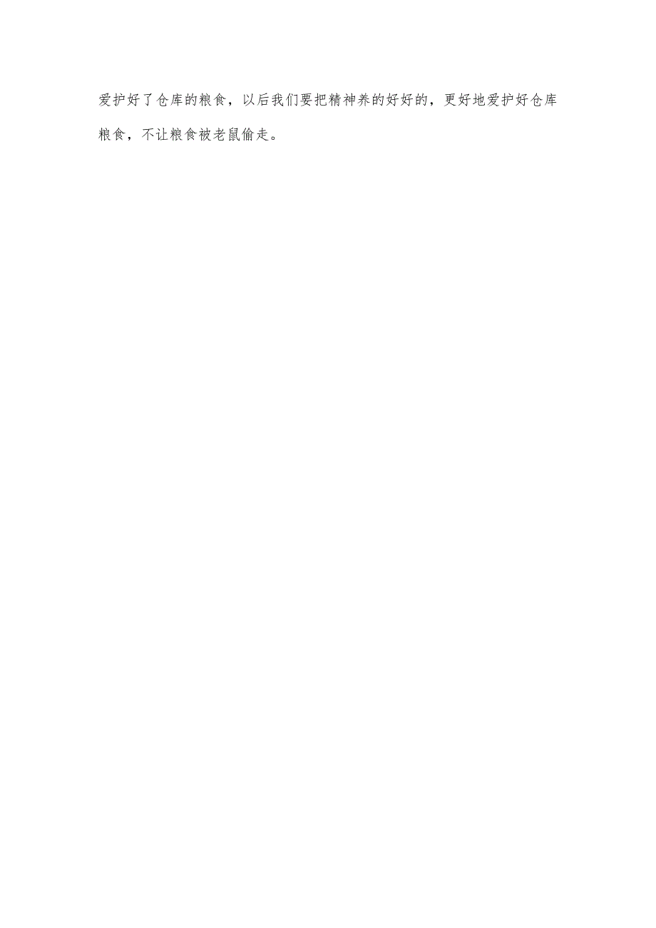 中班体育游戏：猫捉老鼠教学设计和活动反思.docx_第3页