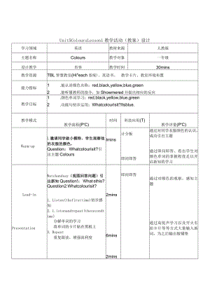 一年级上册Unit5ColoursUnit5Colourslesson1教学设计肖容.docx