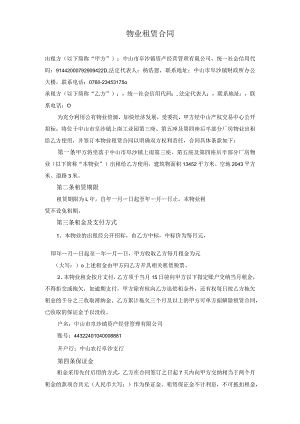 商铺租赁合同.docx