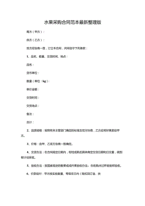 两份2023水果蔬菜采购合同.docx
