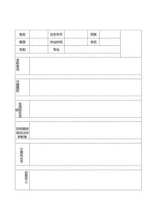 个人空白简历标准表(29).docx