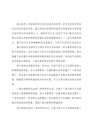 催化剂的比表面积.docx