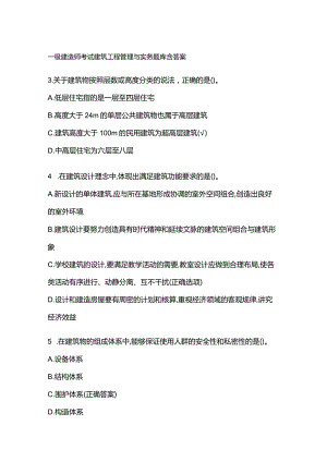 一级建造师考试建筑工程管理与实务题库含答案.docx