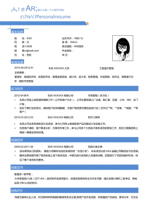 个人简历（通用）.docx
