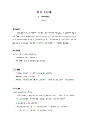 中班-音乐-敲鼓迎新年-教案.docx