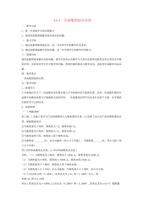 一次函数44一次函数的应用3含两个一次函数(图象)的应用教案新202152.docx