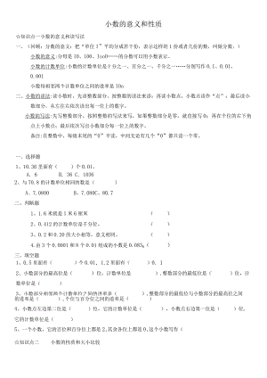 小数的意义和性质专题复习.docx
