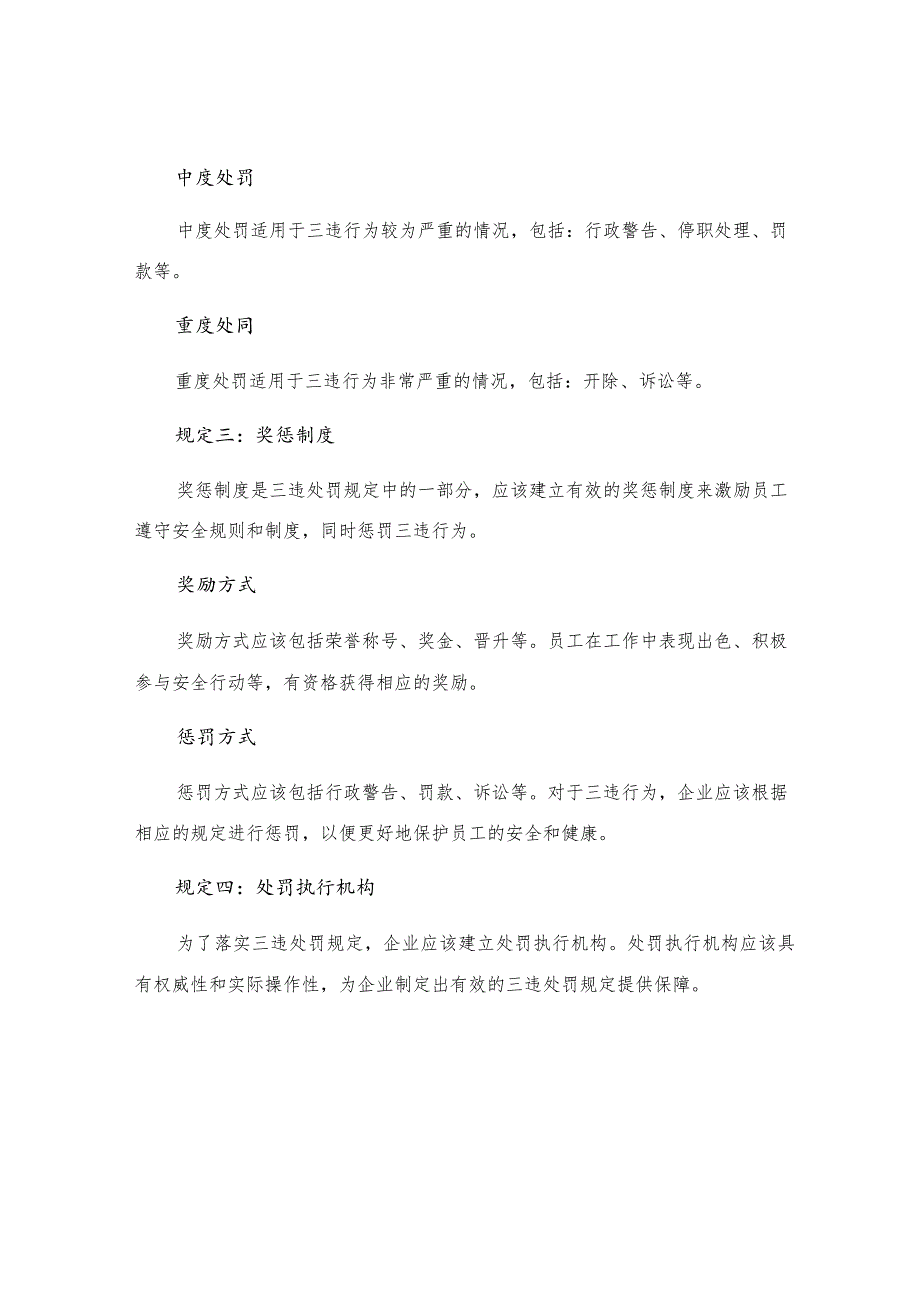 三违处罚规定及有关制度.docx_第2页