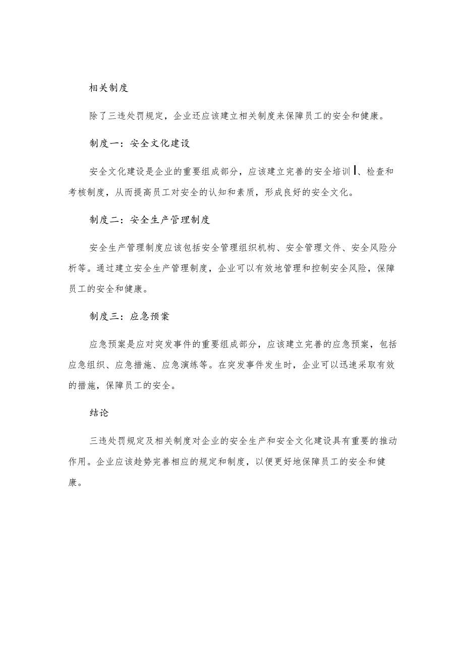 三违处罚规定及有关制度.docx_第3页