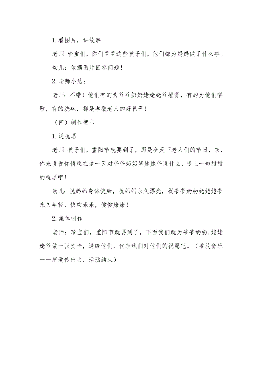 中班社会活动《重阳节送祝福》教案设计.docx_第3页